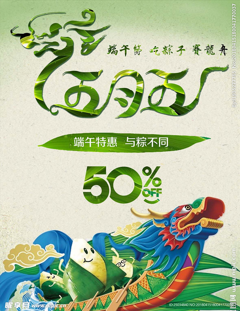 端午节