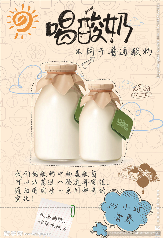 酸奶海报