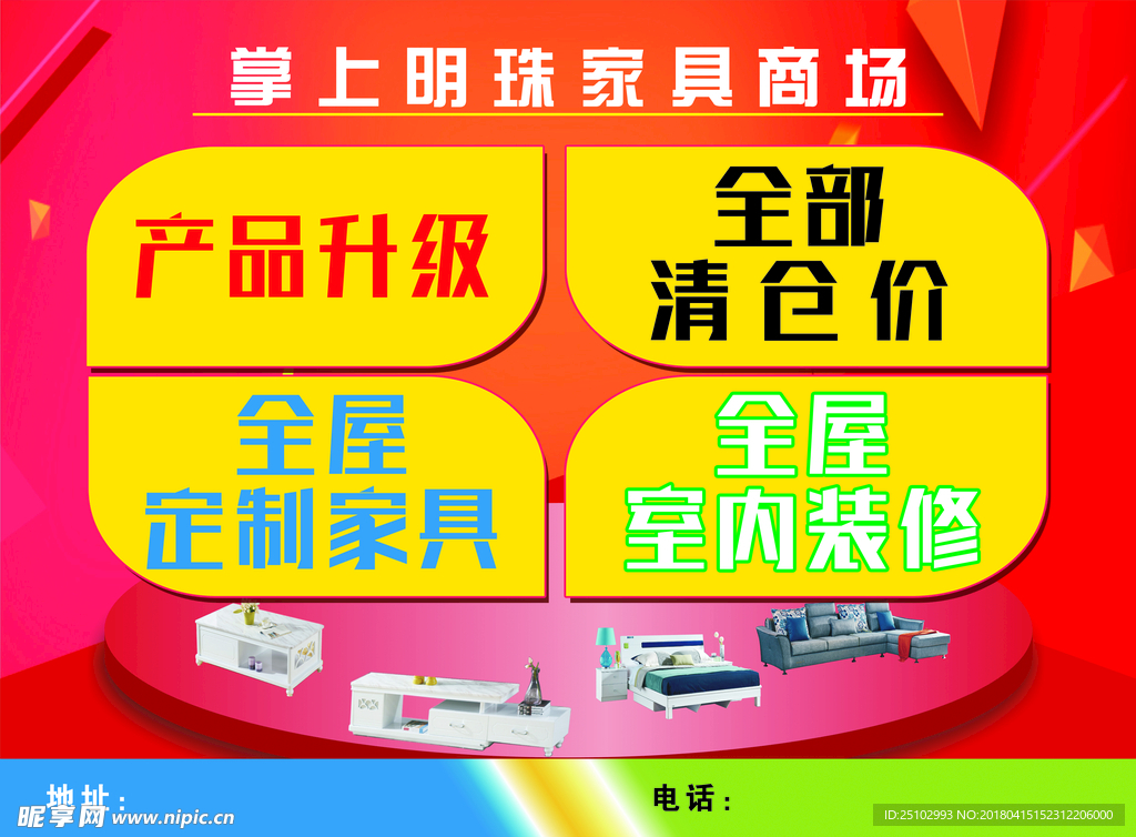 家具单页