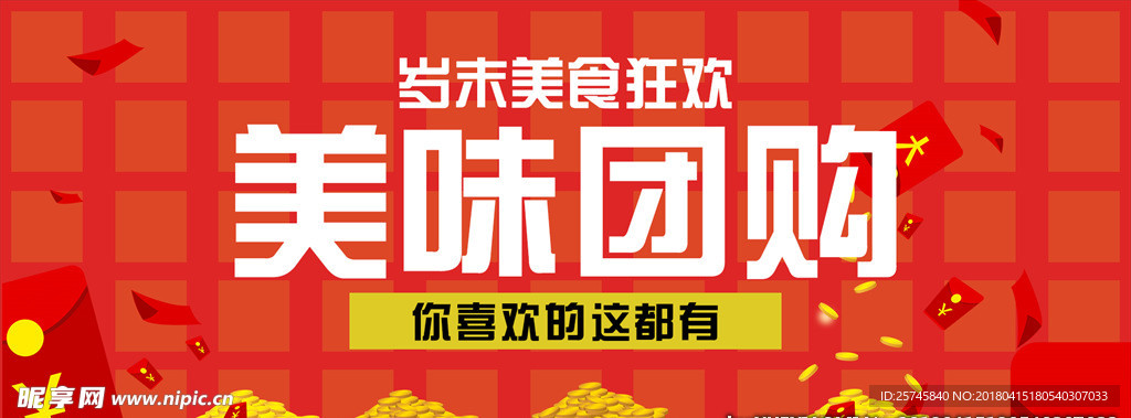 美味团购
