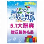 新款夏装上市
