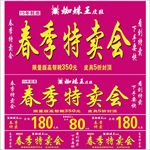 春季特卖会横幅