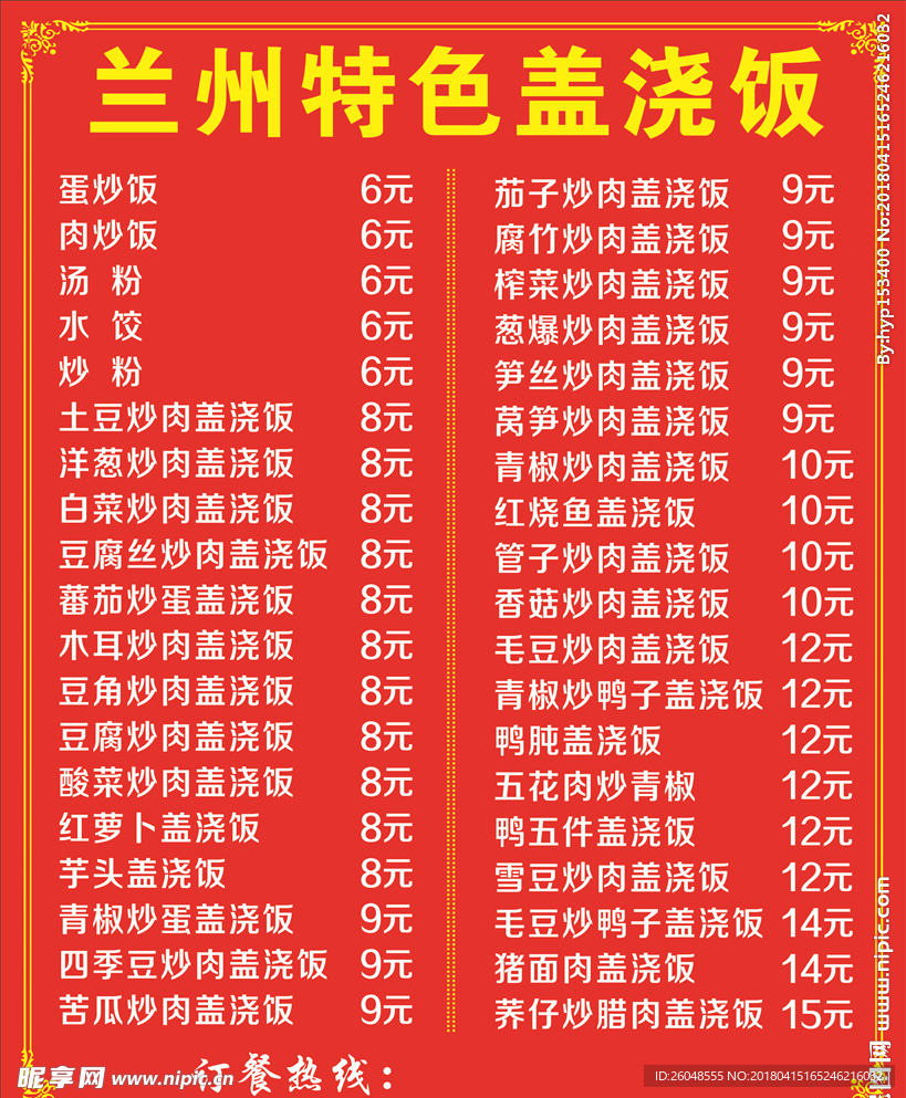 兰州特色盖浇饭