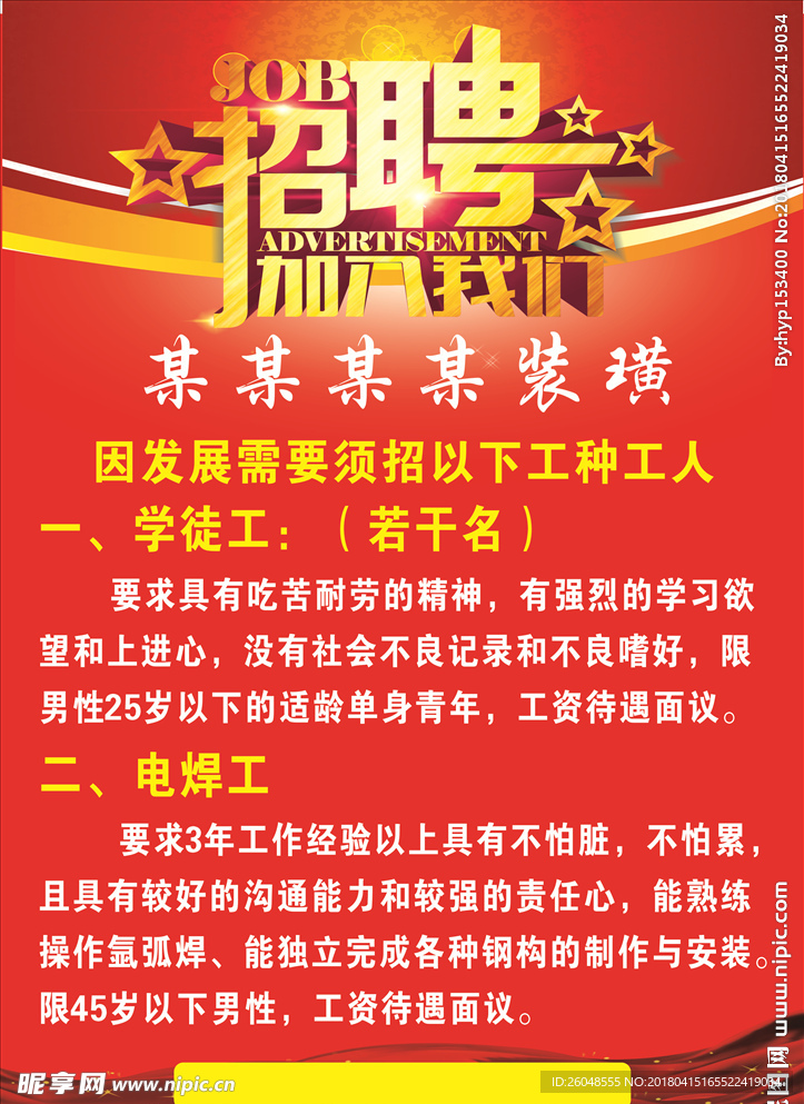 招工