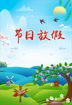 节日放假
