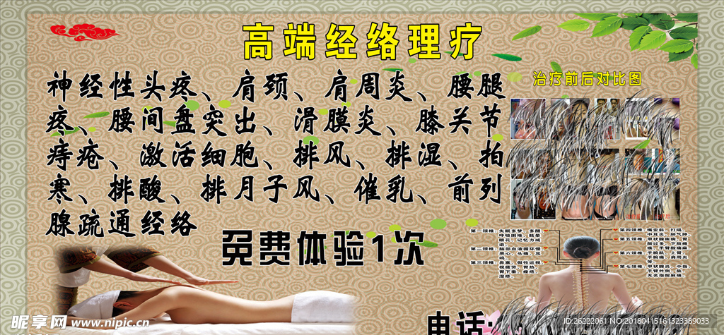 经络理疗