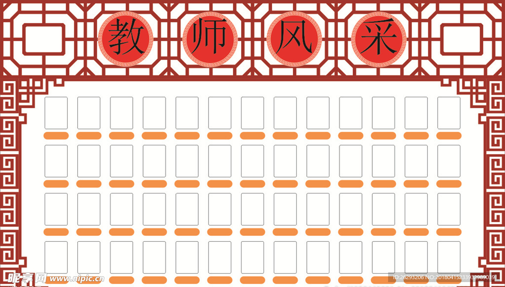 教师风采