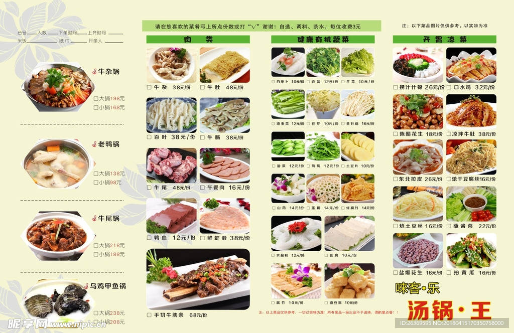 菜菜单