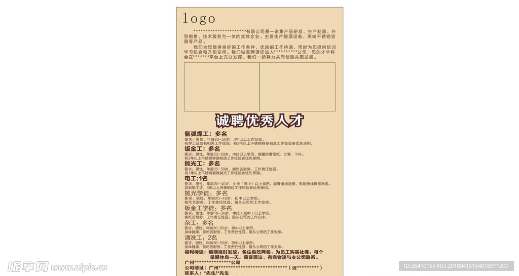 招聘广告100X60KT