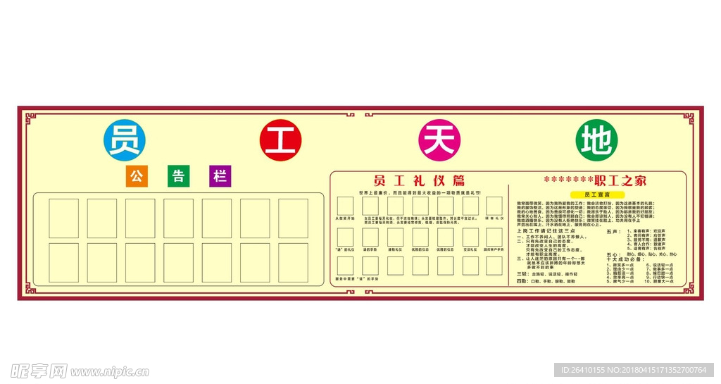 农庄-员工天地