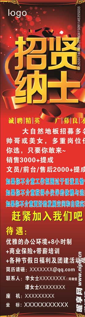 招聘