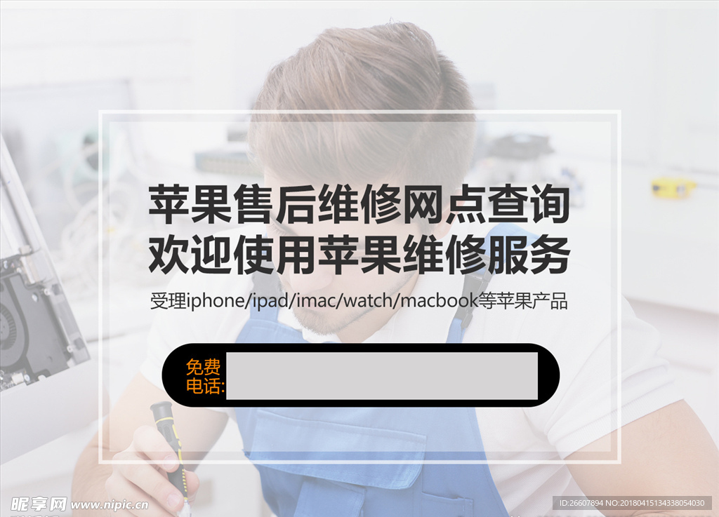 苹果网页banner