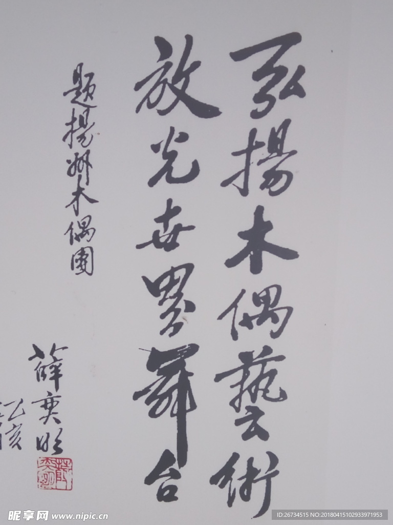 瘦西湖某一处题字
