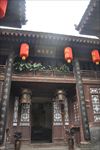 高家大院