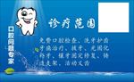 牙医名片