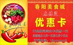 优惠卡