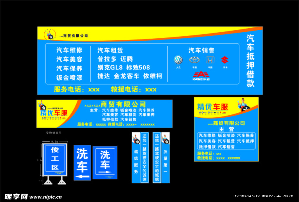 修理厂海报