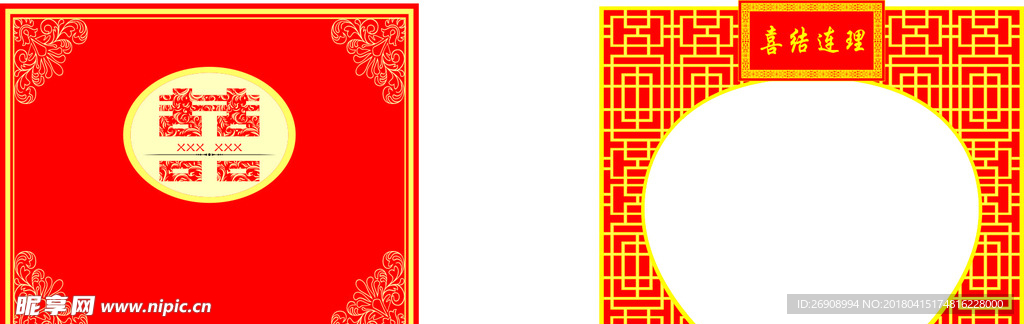 中式喜