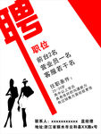 招聘海报