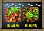 黄焖鸡鸭