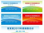 年度销售会议