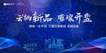 地产 发布会 广告