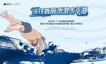 游泳 活动 背景