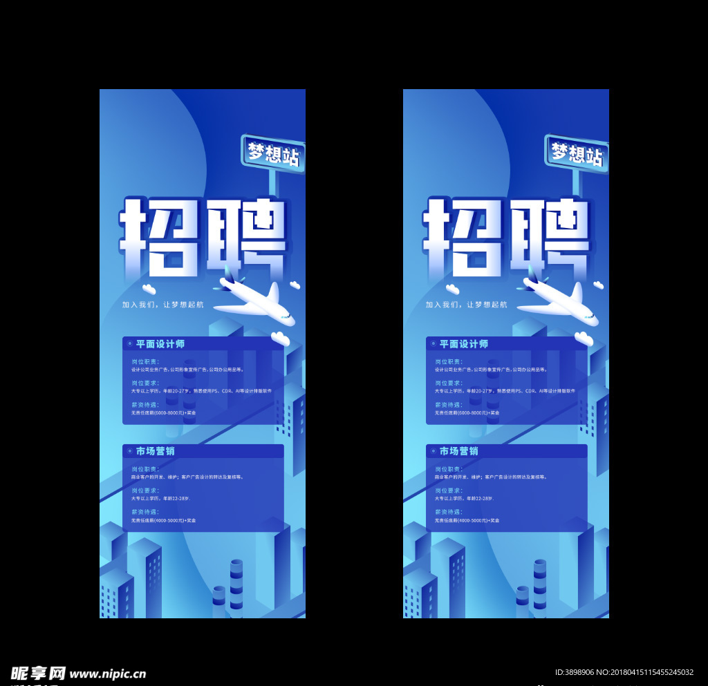 招聘