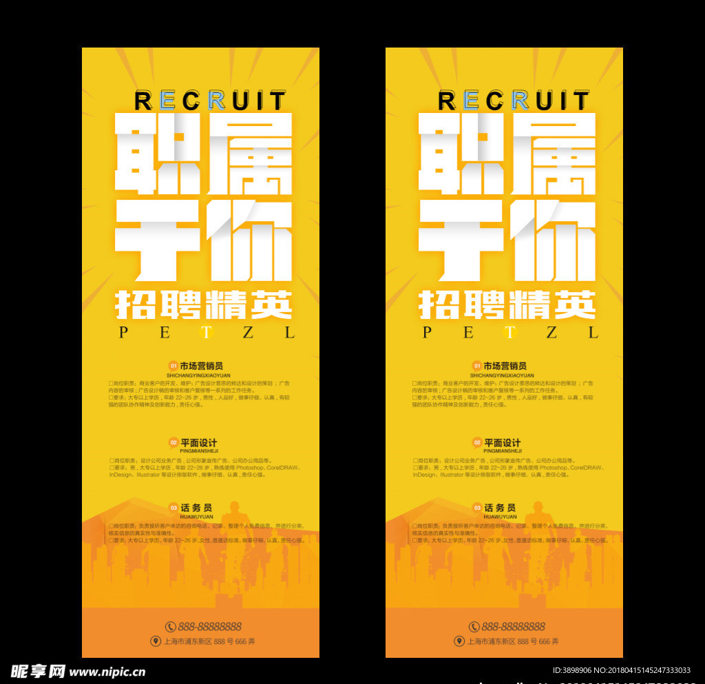 招聘