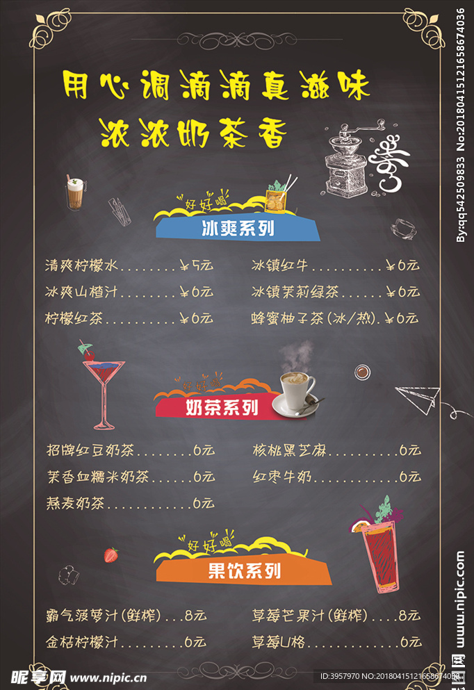 饮料价格单
