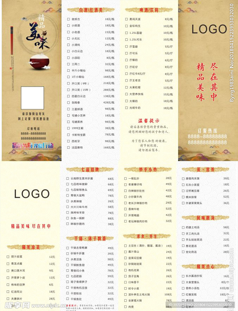 四折菜谱