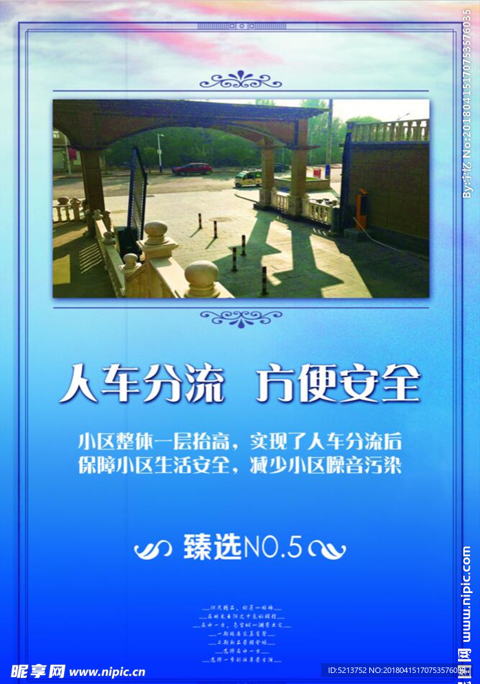 小区宣传挂画