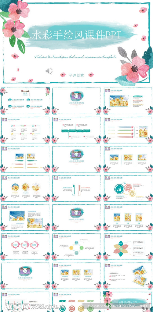 水彩教师课件动态通用PPT