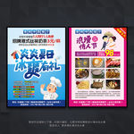 奶茶宣传单