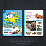 海鲜宣传单