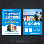手机流量宣传单