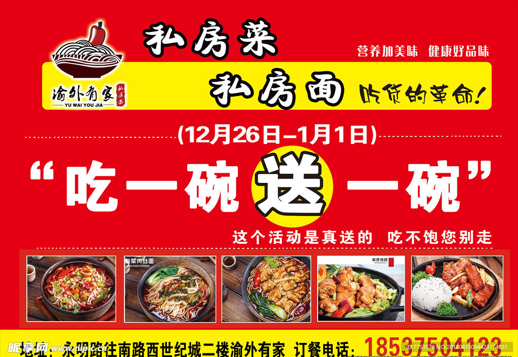 饭店宣传