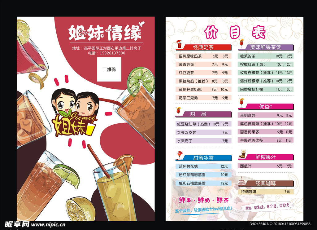 奶茶 宣传单