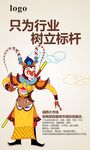 行业标杆 海报