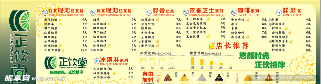 正饮堂奶茶价目表