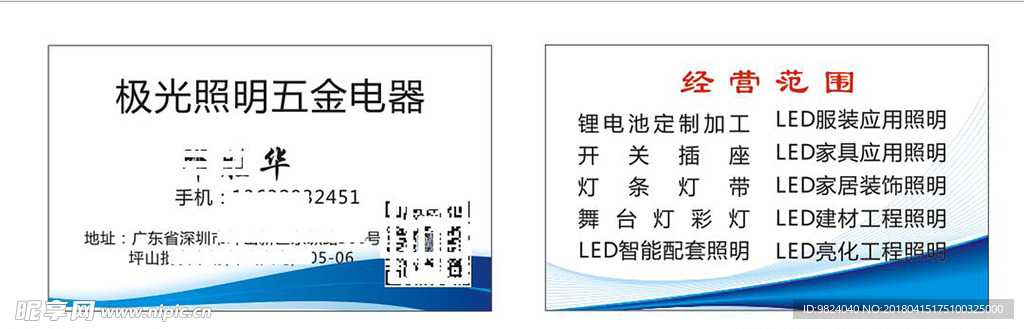 LED五金名片