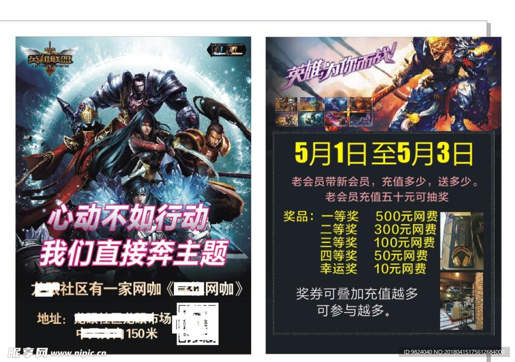 网咖充值DM单