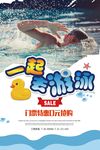 儿童游泳培训招生海报