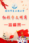 红领巾文明岗