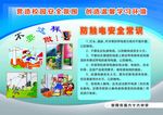 校园安全