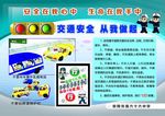 校园安全