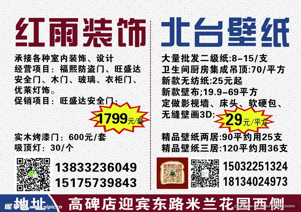 壁纸不干胶