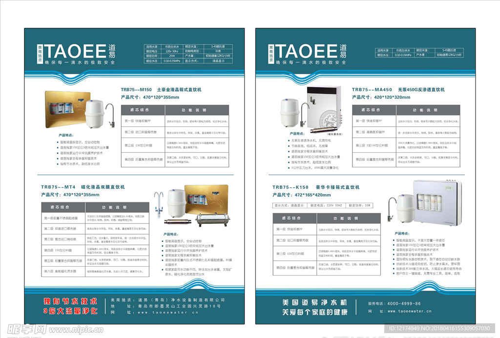 净水机单页