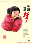社会主义 核心价值观