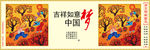 社会主义 核心价值观